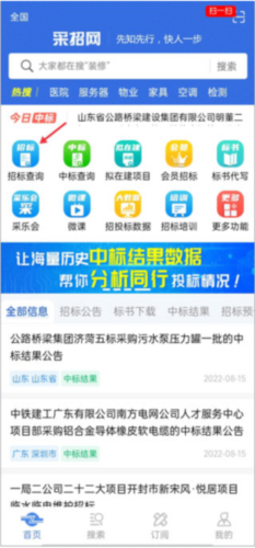 中国采招网