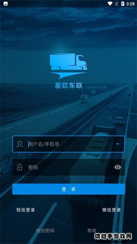 星软车联app