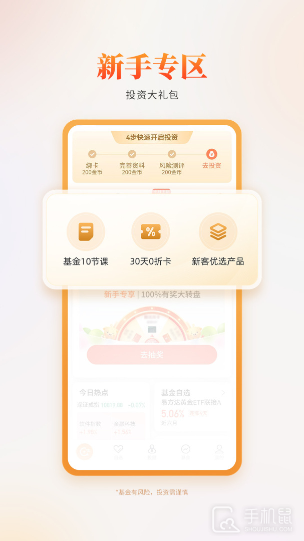 中欧财富 v5.3.0
