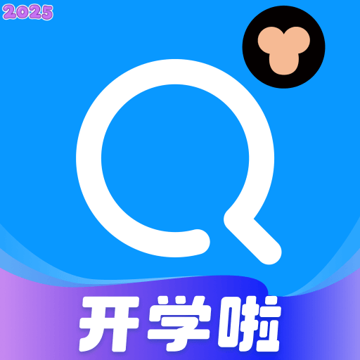 小猿搜题app免费下载最新版2025 