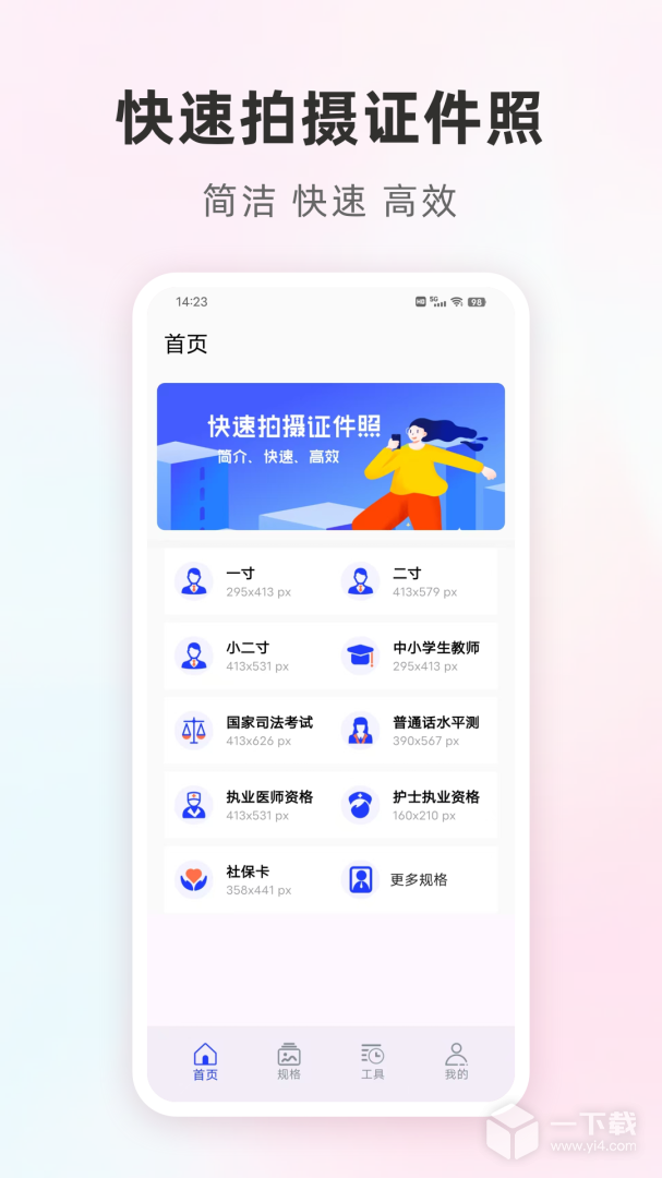 Cam一寸证件照 v8.4.4最新版下载