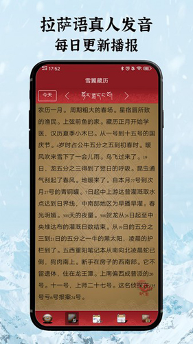 雪翼语音藏历app v7.7.1