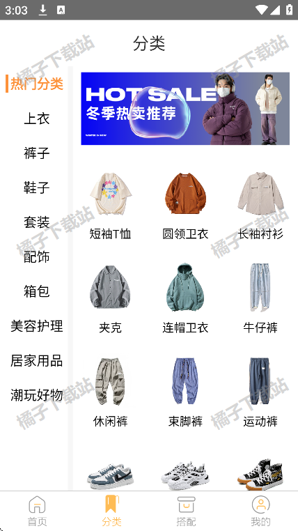 男衣邦穿衣搭配app安卓版下载