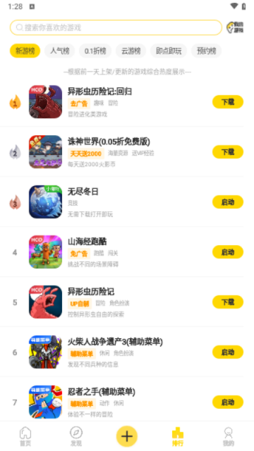 閃玩助手 V2.6.4手機(jī)版截圖1