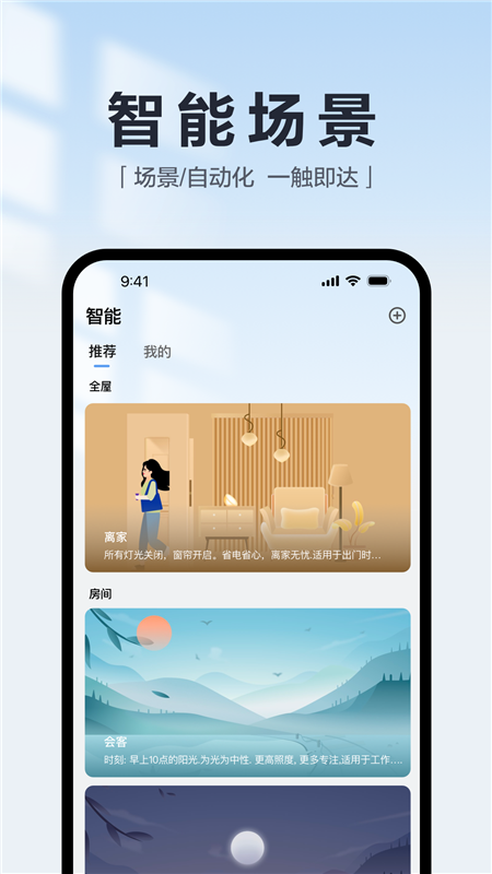 欧享家app应用宣传图2