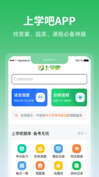 上学吧app截图2