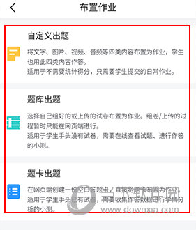 一起中学老师如何布置作业
