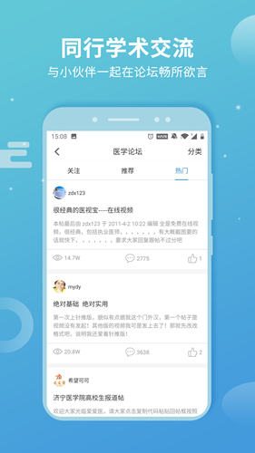 诊疗助手app v10.2.0
