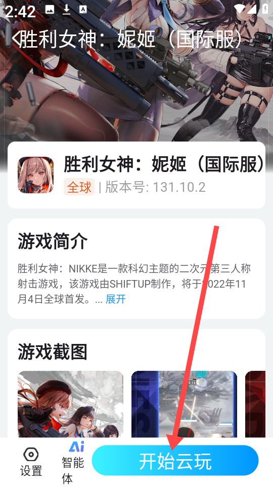 云游侠app图片4