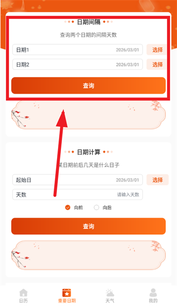 吉运万年历app官方最新版