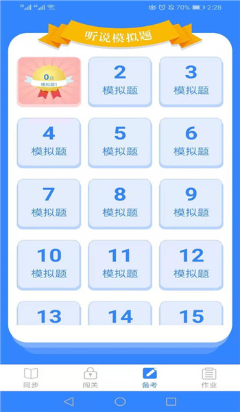 爱突破口语学生客户端 v3.5.4