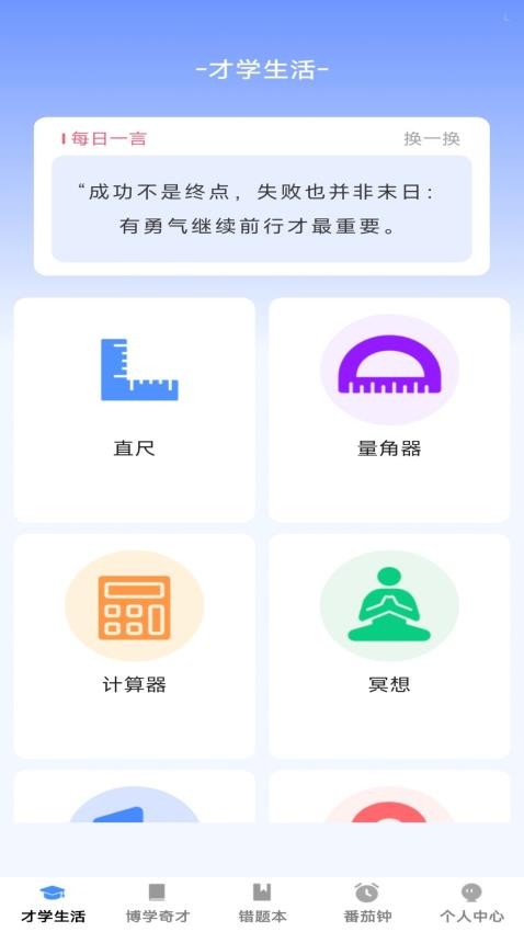 才学智多星安卓版 v1.0.0