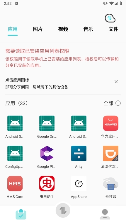 闪传手机搬家克隆换机助手截图1
