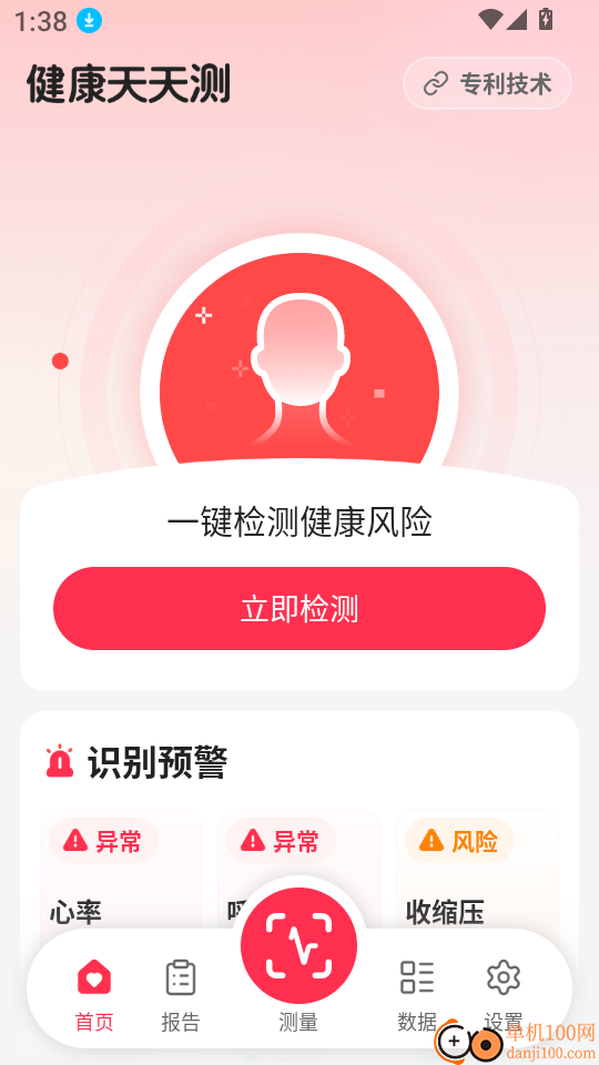 健康天天测免费版