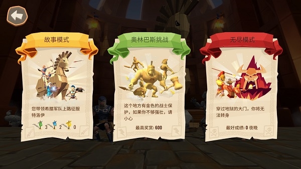 特洛伊战争2截图2