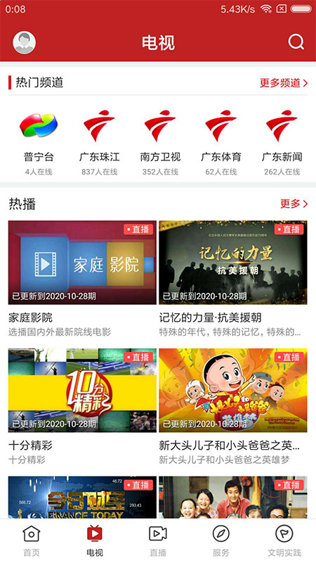 普宁通app官方版下载截图