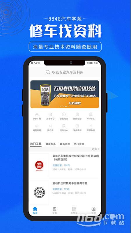 8848汽车学苑 v1.4.7截图1
