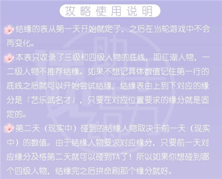 遇见逆水寒云樱之缘攻略2