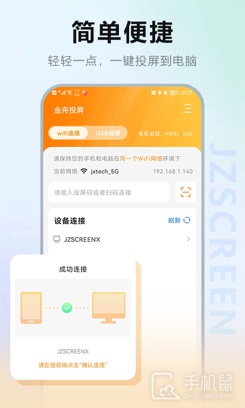 金舟投屏 v2.4.2