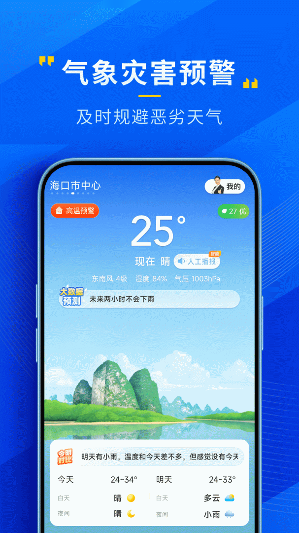 瑞奇天气 v4.7.00