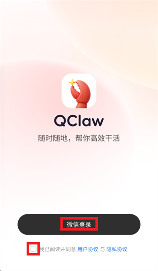 qclaw安卓版