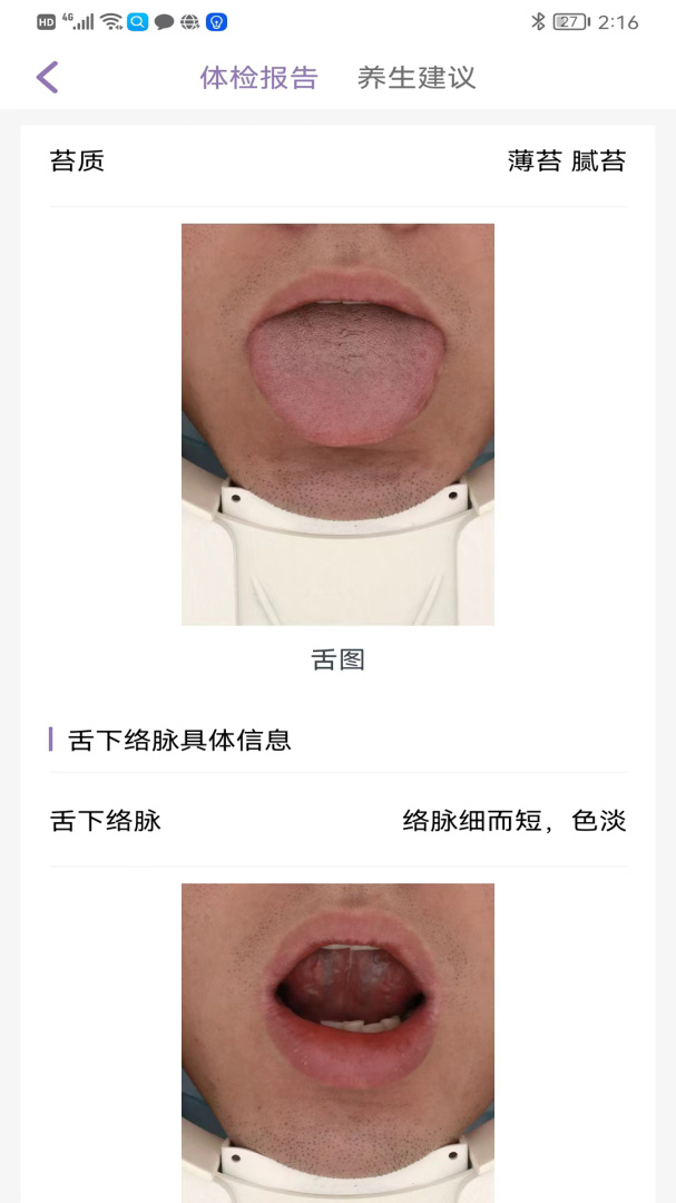 慧中医 v2.4
