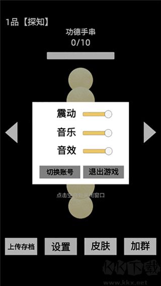 电子手串正版v0.1.1安卓版 