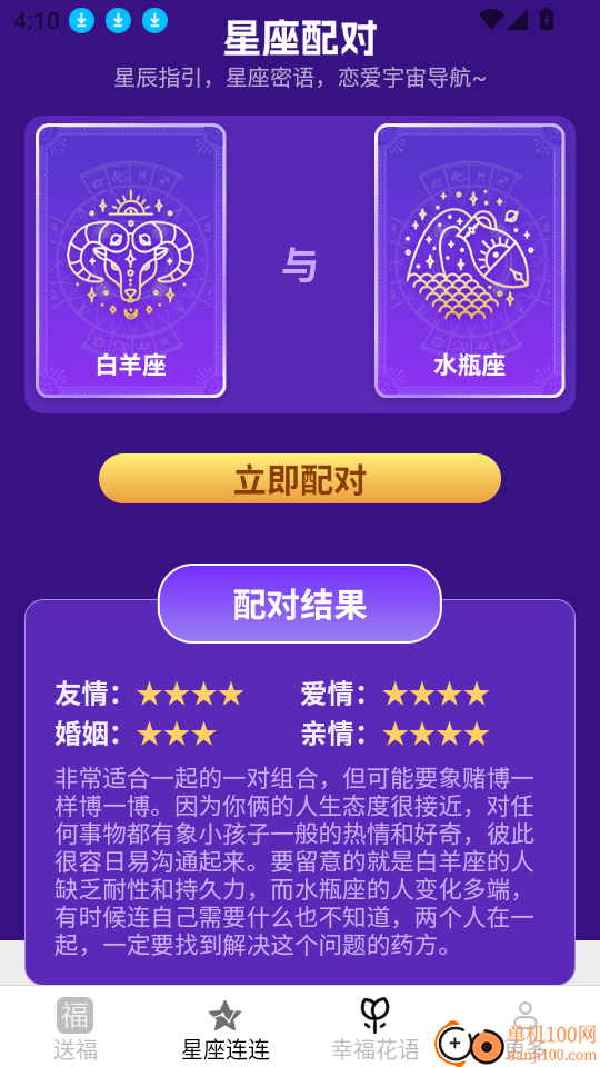 喜福连连app