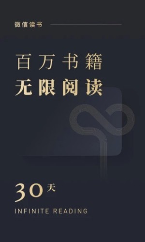 微信读书墨水屏版最新版本 v1.9.9