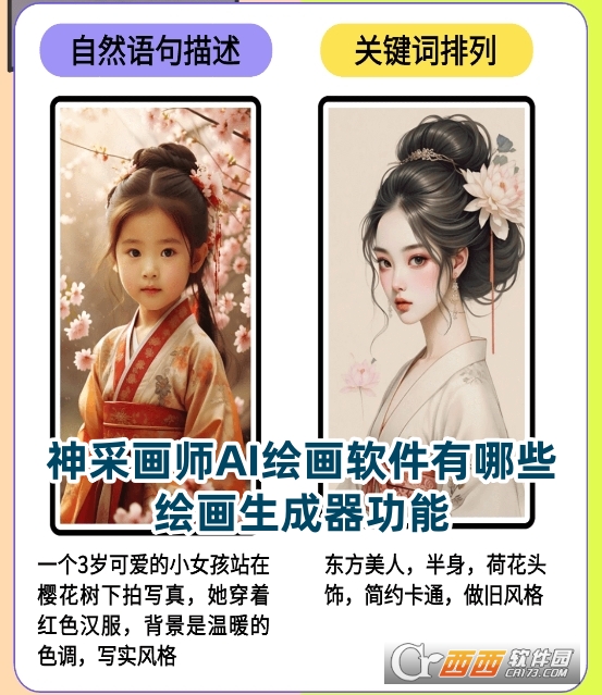 神采畫師AI繪畫軟件官方下載最新版
