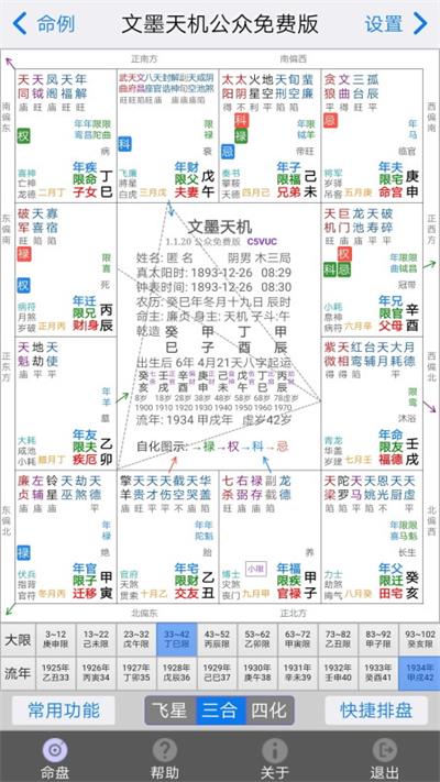 文墨天机免费版 v2.0.12