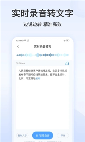 录音文字转换专家