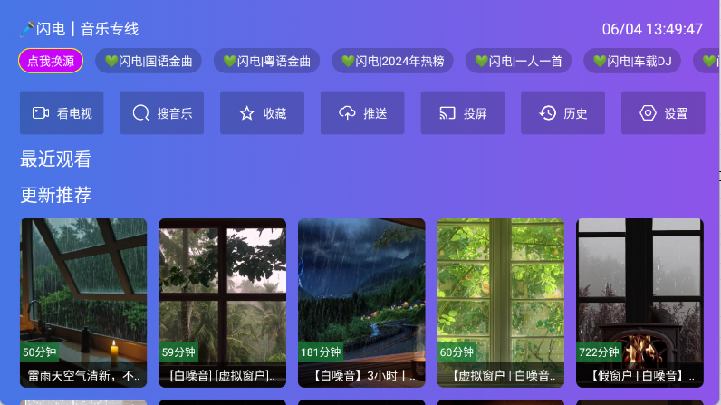 闪电音乐