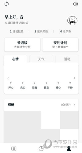 Moo日记APP下载