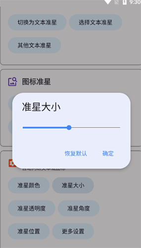 准星精灵软件图片7