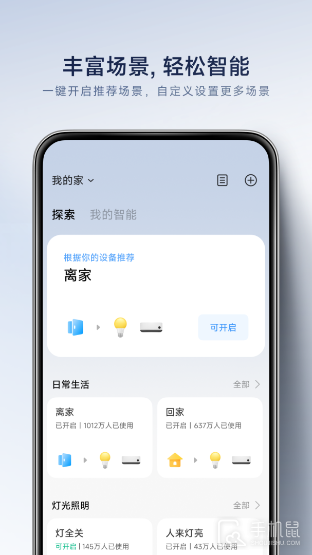 米家 v10.5.701