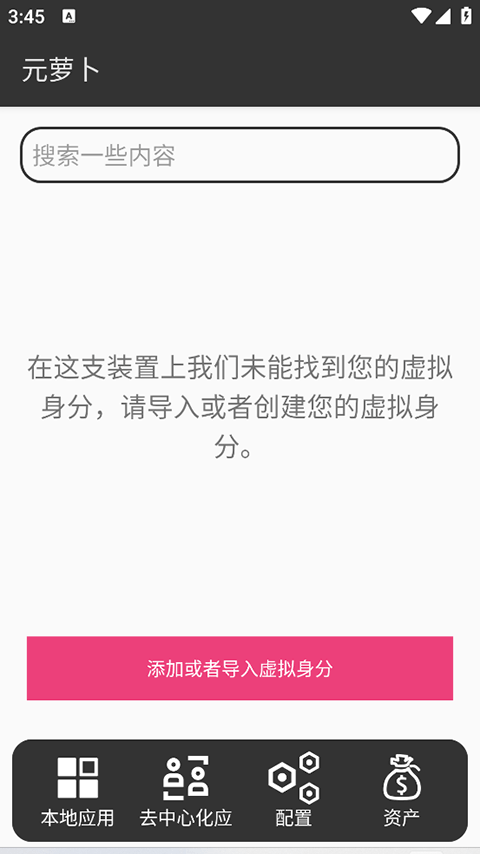 元萝卜虚拟机app v1.0.12