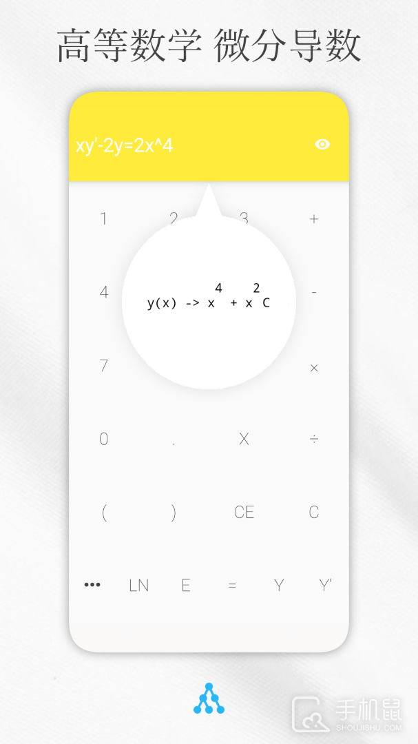 解方程计算器 v8.2.1