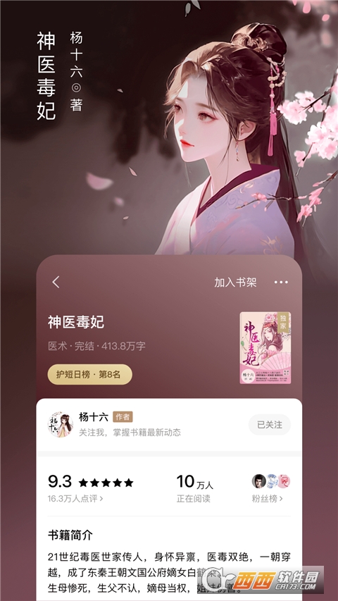 番茄免費小說正版免費小說app