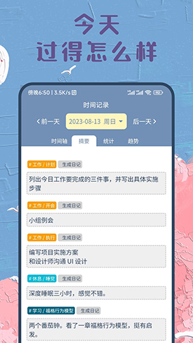 时间书APP