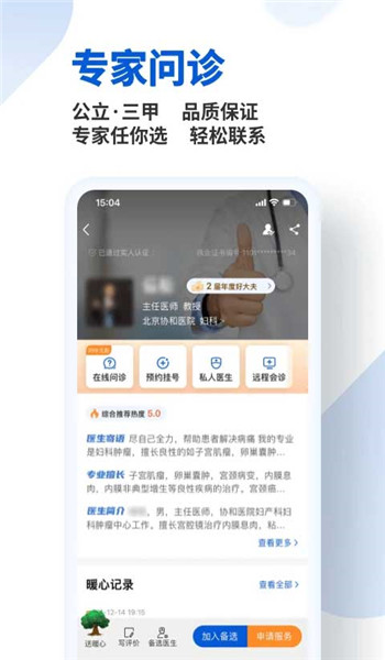 好大夫在线app v9.0.0