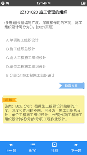 二级建造师宝典免费版app v3.7