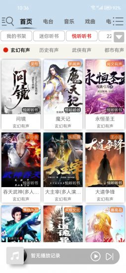 昊昊听书app官方版