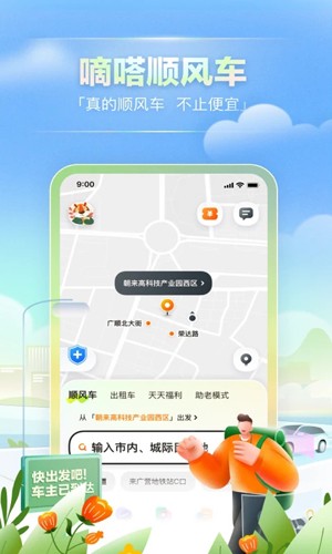 滴答出行乘客端 v8.2.35