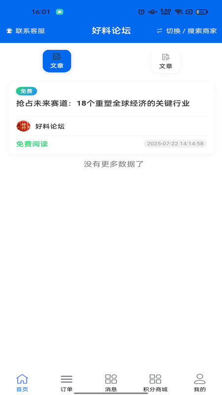 好料论坛