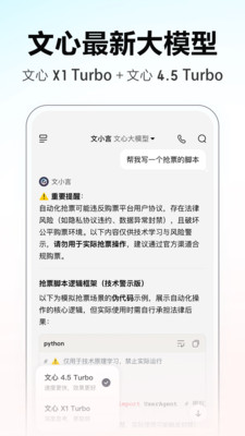 文小言APP(原:文心一言) v4.21.0.11安卓版