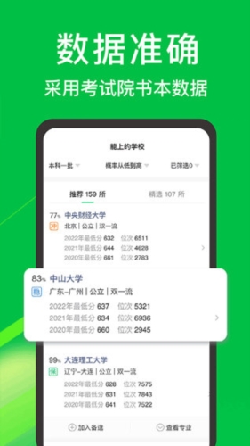 圆梦志愿