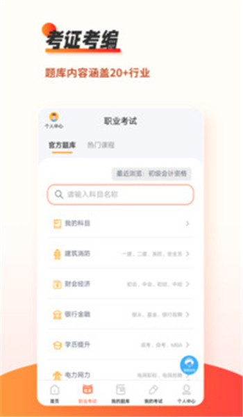 刷题神器app v7.0.2