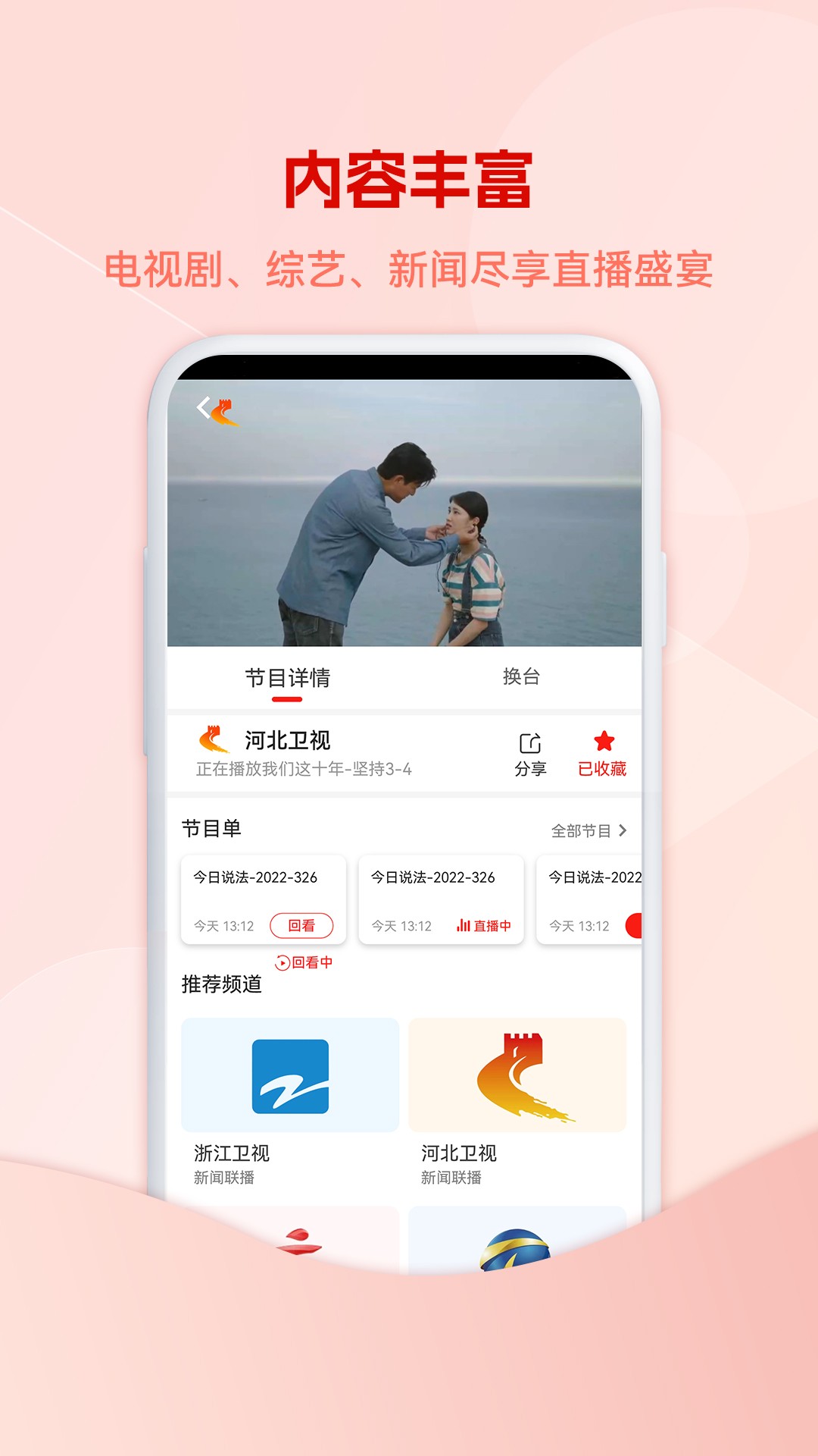 5G云电视APP下载截图