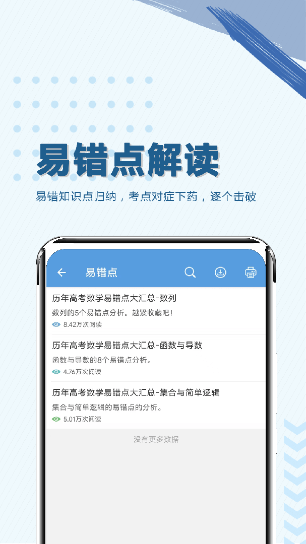 高考数学通 v7.5